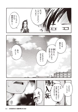 Page 144 of Taiyou ga Yonde Iru 2