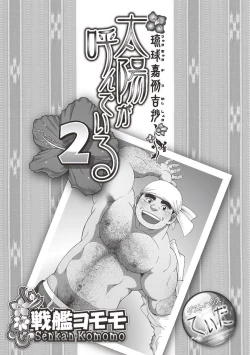 Page 2 of Taiyou ga Yonde Iru 2