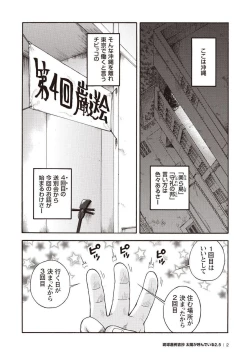 Page 3 of Taiyou ga Yonde Iru 2.5