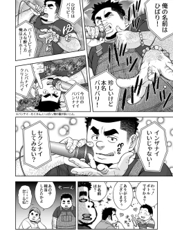 Page 12 of Taiyou ga Yonde Iru Ch. 22