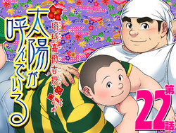 Download Taiyou ga Yonde Iru Ch. 22