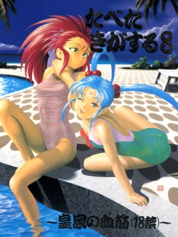 Page 1 of Tabeta Kigasuru 8