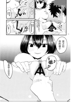 Page 11 of Mandalay ni Fude Oroshi Shite Morau Hon