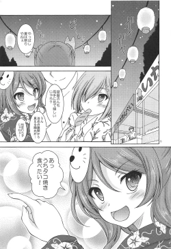 Page 4 of Urakaze to Hamakaze to Yoru no Omatsuri