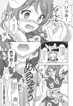 Page 6 of Urakaze to Hamakaze to Yoru no Omatsuri