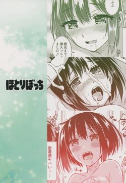 Page 18 of Kako-san to Futsuu ni Ecchi Suru Hon