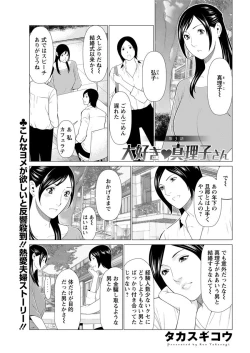 Page 19 of Daisuki ♥ Mariko2