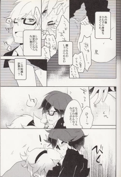 Page 12 of 嗚呼お前男だろ【食後】