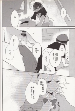 Page 15 of 嗚呼お前男だろ【食後】