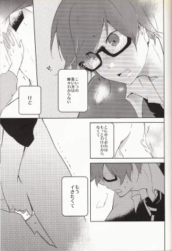 Page 16 of 嗚呼お前男だろ【食後】