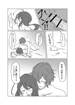 Page 8 of 【女体化＆R18注意】独寂♀「バラライカランデヴー」