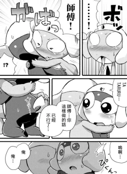 Page 12 of タルタマ漫画③