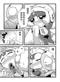 Page 18 of タルタマ漫画③