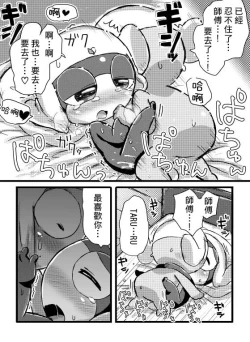 Page 25 of タルタマ漫画③