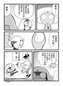 Page 28 of タルタマ漫画③