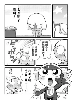 Page 6 of タルタマ漫画③