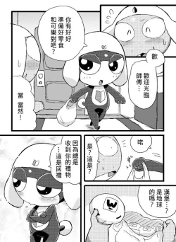 Page 7 of タルタマ漫画③