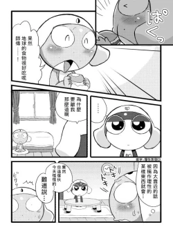 Page 9 of タルタマ漫画③