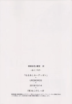 Page 14 of Namaashi Cardigan