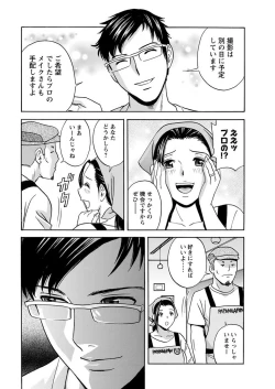 Page 12 of Hakudaku no Wana