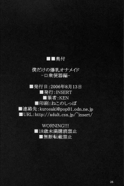 Page 25 of Boku dake no Bakunyuu OnaKoushuu Benki Hen-