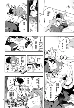 Page 8 of Chi no Hate de Oni to Warau