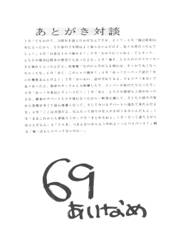 Page 69 of Tororoimo Morihiro