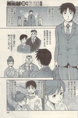 Page 167 of Namaiki! 2009-07