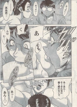 Page 19 of Namaiki! 2009-07