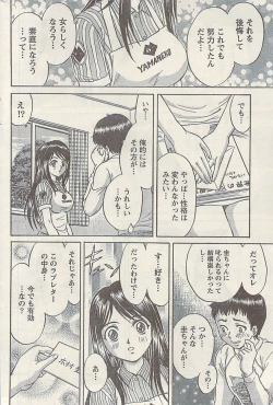 Page 200 of Namaiki! 2009-07