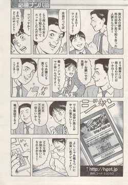 Page 255 of Namaiki! 2009-07