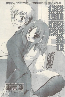 Page 79 of Namaiki! 2009-07