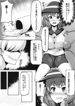 Page 4 of Koishi-chan to Ichaicha Suru Hon