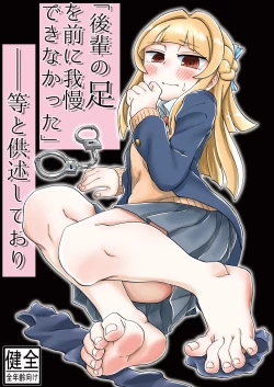 Page 1 of "Kouhai no Ashi o Mae ni Gaman Dekinakatta" nado to Kyoujutsu Shite Ori