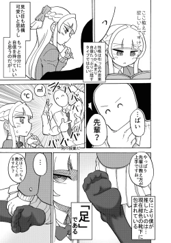 Page 4 of "Kouhai no Ashi o Mae ni Gaman Dekinakatta" nado to Kyoujutsu Shite Ori