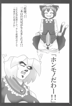 Page 6 of Shippo janai kara Hazukashiku nai mon!!