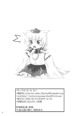 Page 37 of Touhou Ran Ranryuu