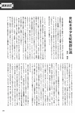 Page 177 of Bishoujo Syndrome - Lolita syndrome