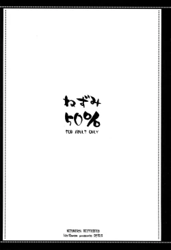 Page 12 of Nezumi 50%