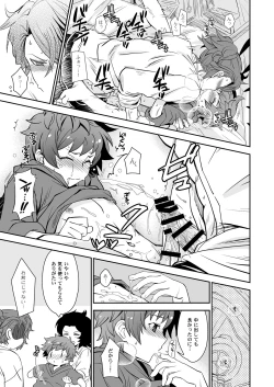 Page 19 of Danchou, Kyuuen Yoroshiku!