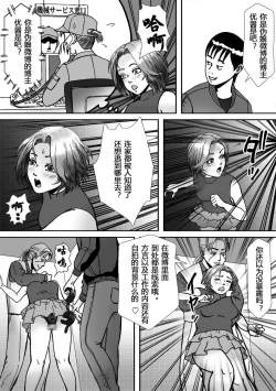 Page 21 of Ninki Josouko Blogger ga Rachirarete Shoufu ni Sareta Ken