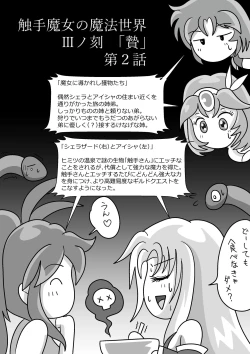 Page 77 of 触手魔女の魔法世界