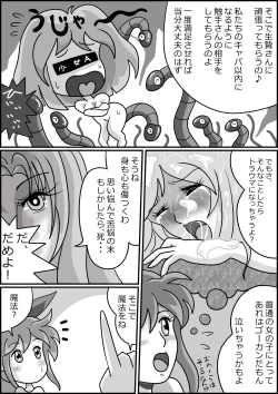 Page 79 of 触手魔女の魔法世界