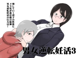 Page 1 of Danjo Gyakuten Ninkatsu 3