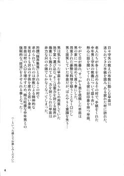 Page 3 of Kyousei Ninkatsu Kochiya Sanae
