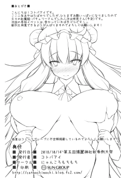 Page 21 of 本での知識しか無かったパチュリーは知的好奇心を満たすために少年を呼んでセックスの勉強♡