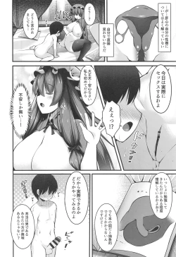 Page 7 of 本での知識しか無かったパチュリーは知的好奇心を満たすために少年を呼んでセックスの勉強♡
