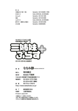 Page 194 of SANSHIMAI PLUS