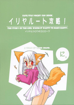 Download Illya Route Kouryaku! Ni.