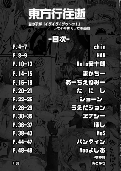 Page 2 of Touhou Kouousei